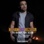 دانلود آهنگ تو راحت شی ازم محمد رضاپور
